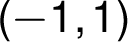  (-1, 1) 